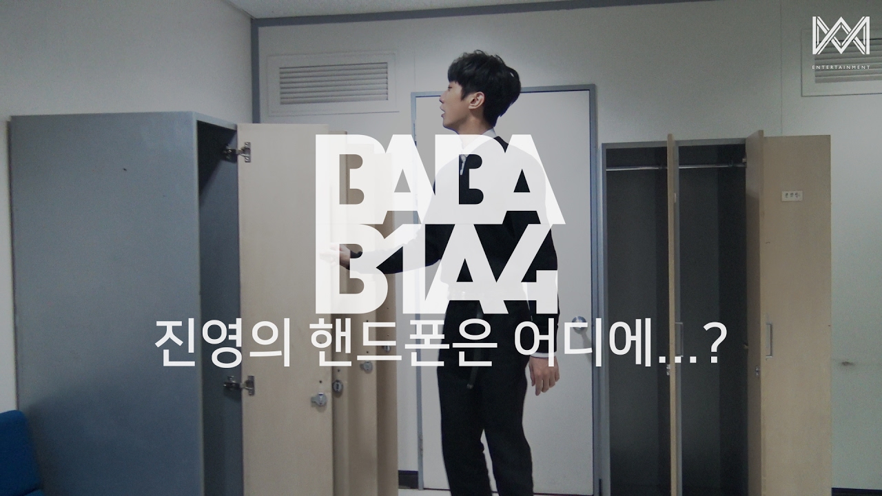 [BABA B1A4 2] EP.34 진영의 핸드폰은 어디에...?
