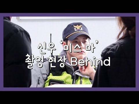 [BABA Special Clip] 신우 '미스 마' 촬영 현장 Behind