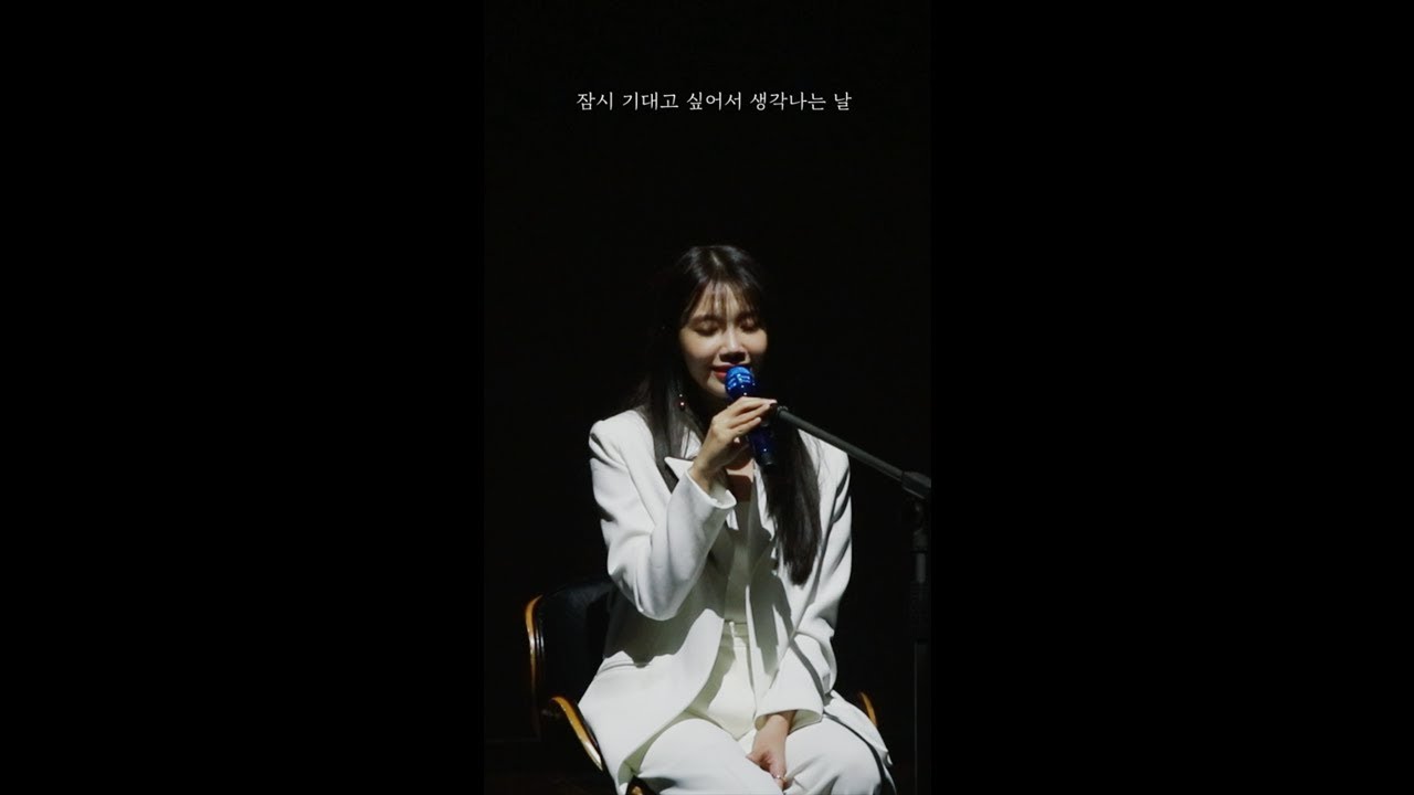 Jeong Eun Ji(정은지) 2nd Concert [혜화역(暳花驛)] Special Clip - 어떤가요