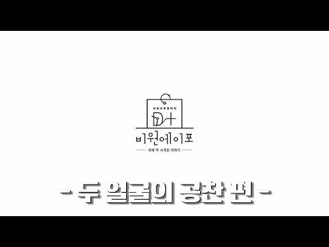 [RealDocumentary] D+B1A4 Preview 9