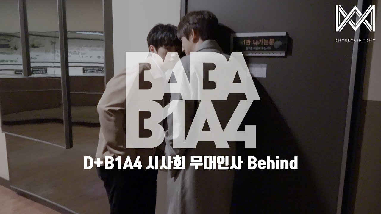 [BABA B1A4 4] EP.1 D+B1A4 시사회 무대인사 Behind