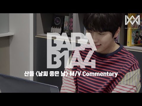 [BABA B1A4 4] EP.3 산들 &#39;날씨 좋은 날&#39; M/V Commentary