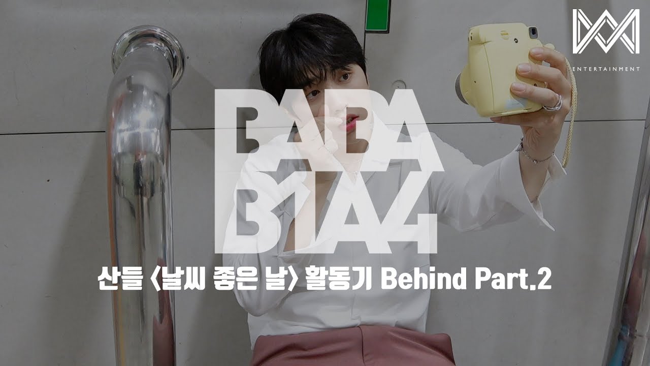 [BABA B1A4 4] EP.6 산들 &#39;날씨 좋은 날&#39; 활동기 Behind Part.2