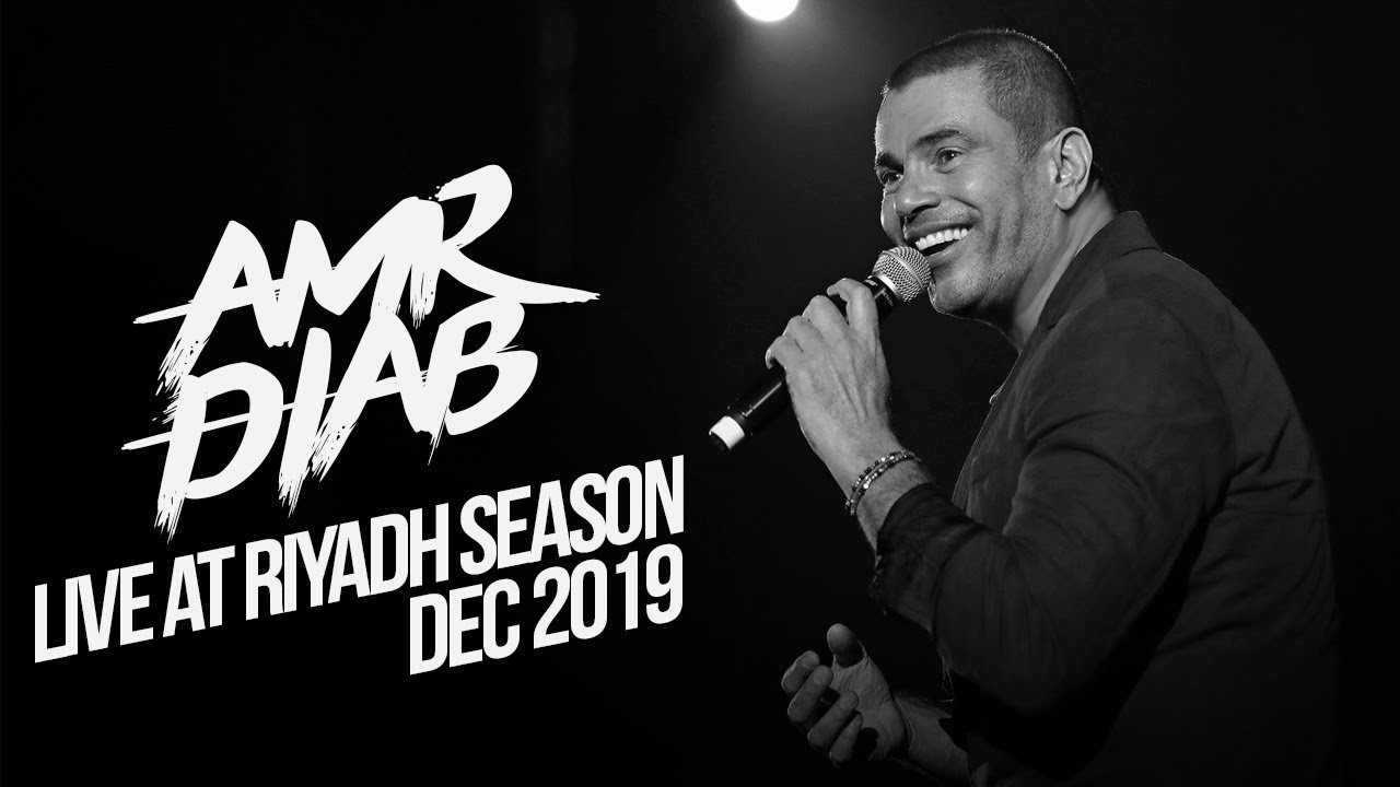 Amr Diab - Riyadh Season Recap Dec 2019 عمرو دياب - حفلة موسم الرياض