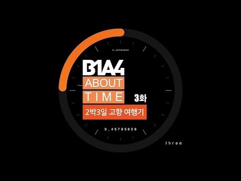 [B1A4 : ABOUT TIME] EP.03