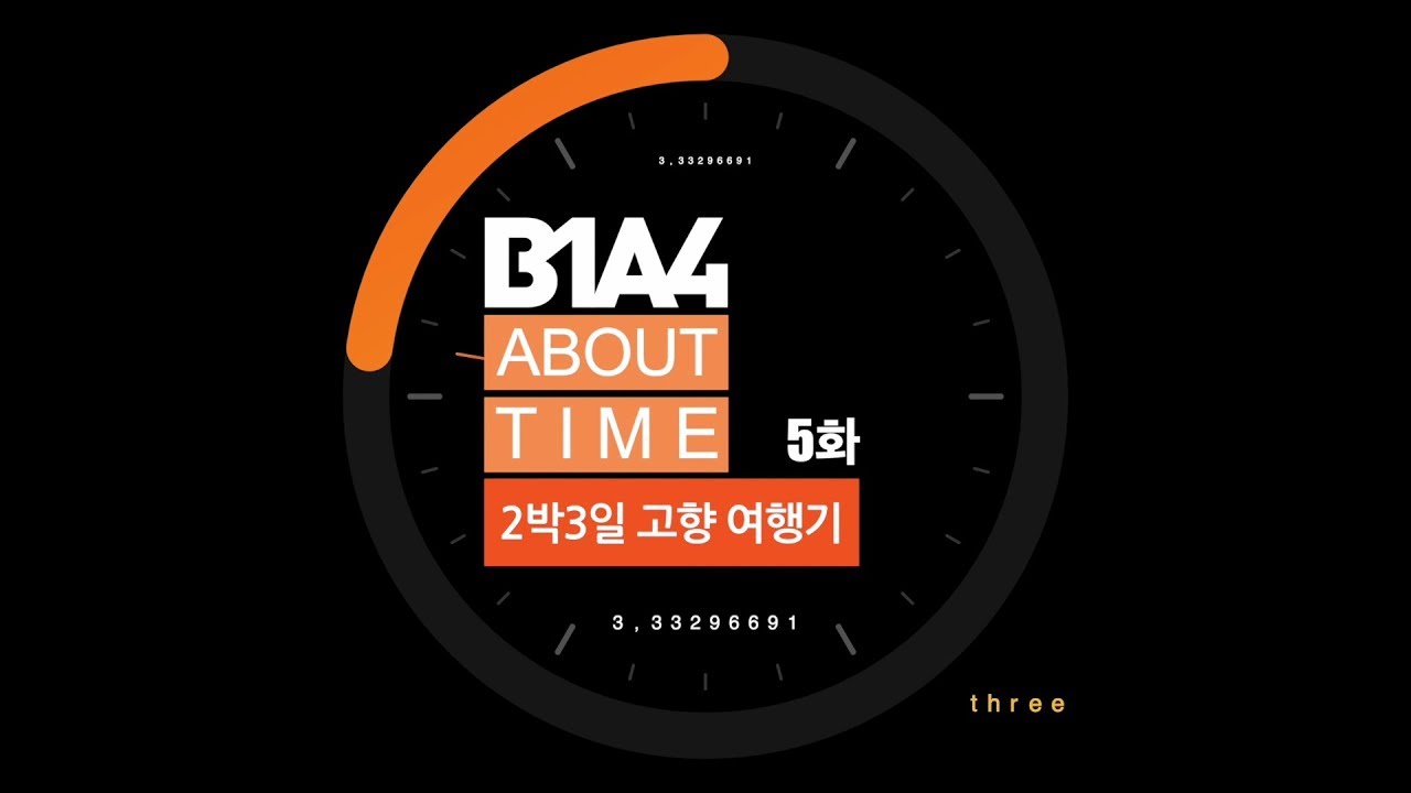 [B1A4 : ABOUT TIME] EP.05