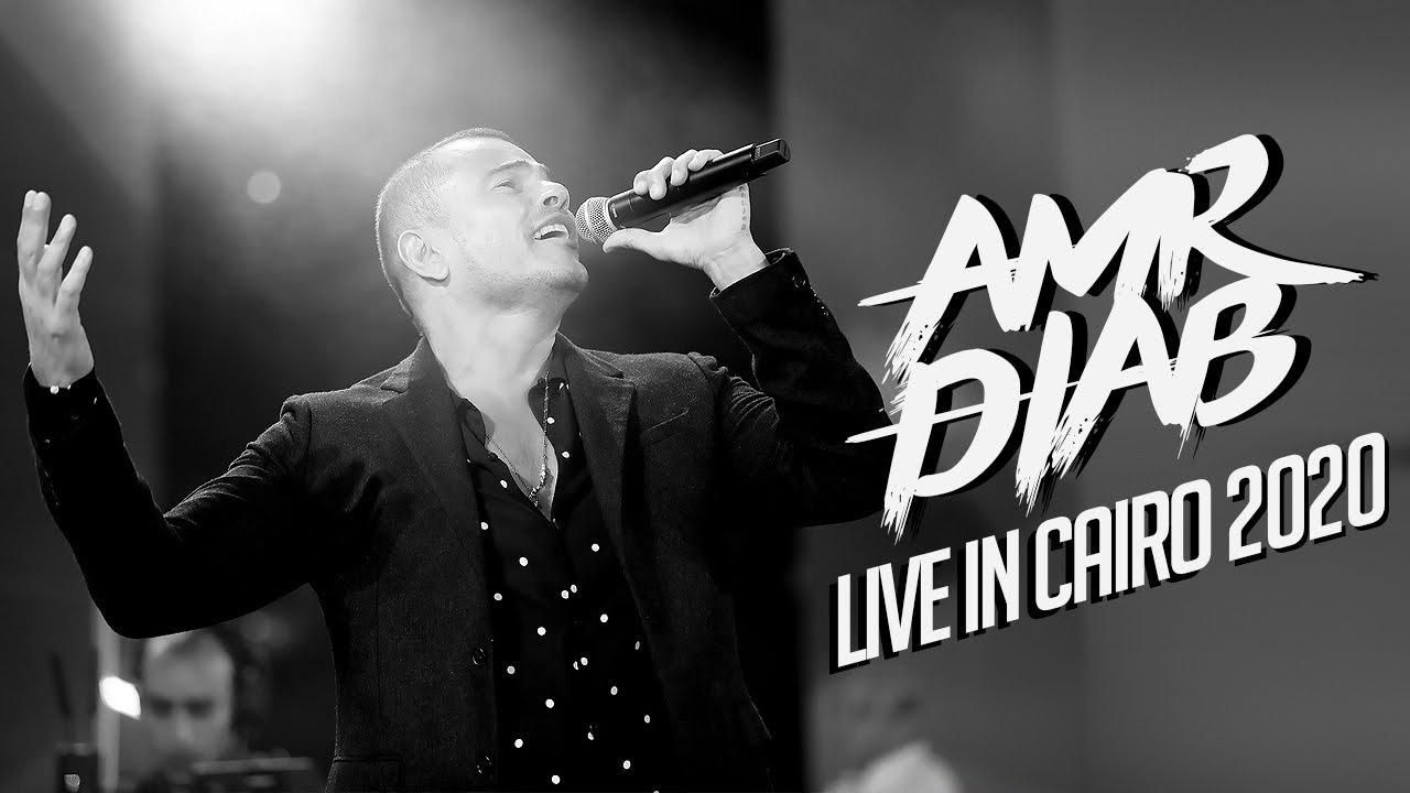 Amr Diab - Cairo Concert Recap Feb 2020 عمرو دياب - حفلة القاهرة
