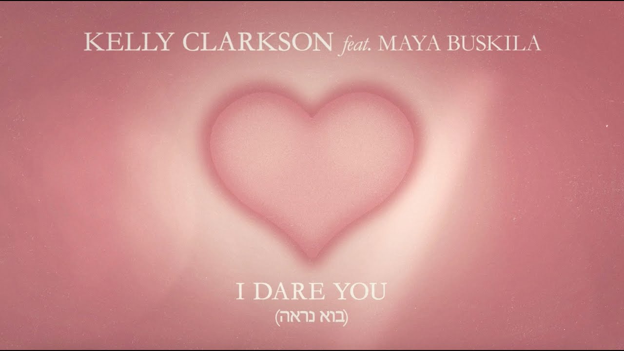 Kelly Clarkson - I Dare You (בוא נראה) [feat. Maya Buskila / מאיה בוסקילה] [Lyric Video]