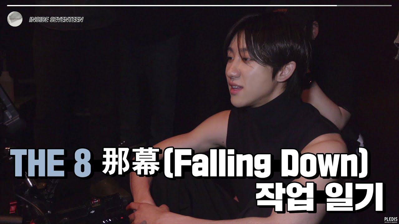 [INSIDE SEVENTEEN] THE 8 '那幕(Falling Down)' Making Film