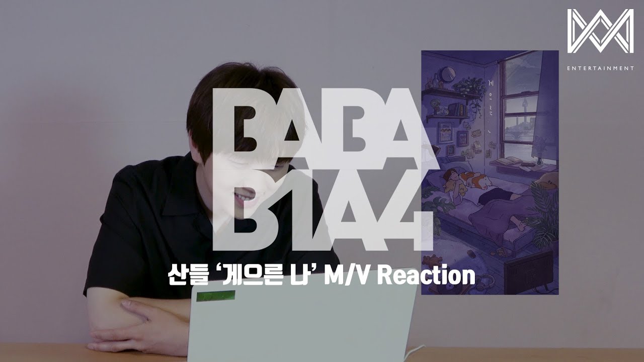 [BABA B1A4 4] EP.29 산들 '게으른 나' M/V Reaction