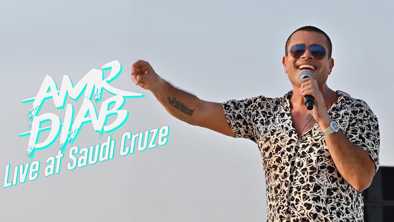 Amr Diab - Saudi Cruze Concert Recap 2020 عمرو دياب - حفلة سعودي كروز