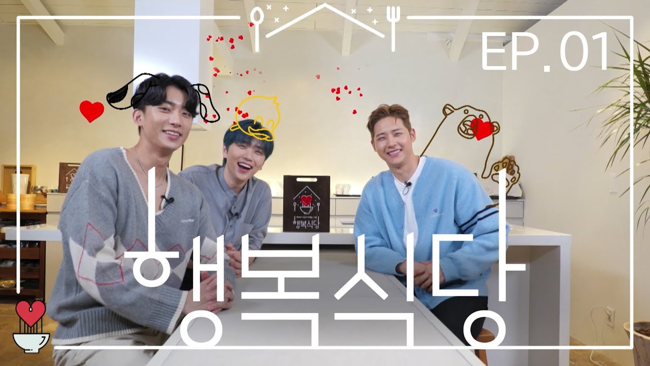 B1A4의 '행복식당 (Happy Restaurant)' EP. 01