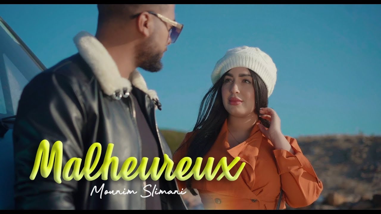 Mounim Slimani - Malheureux (Exclusive Music Video) | منعم سليماني - مالوغو