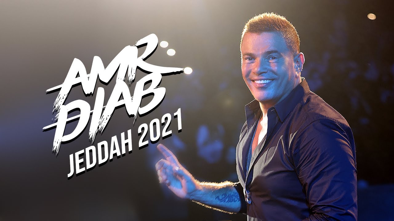 Amr Diab - Jeddah Concert Recap 2021 عمرو دياب - حفلة جدة