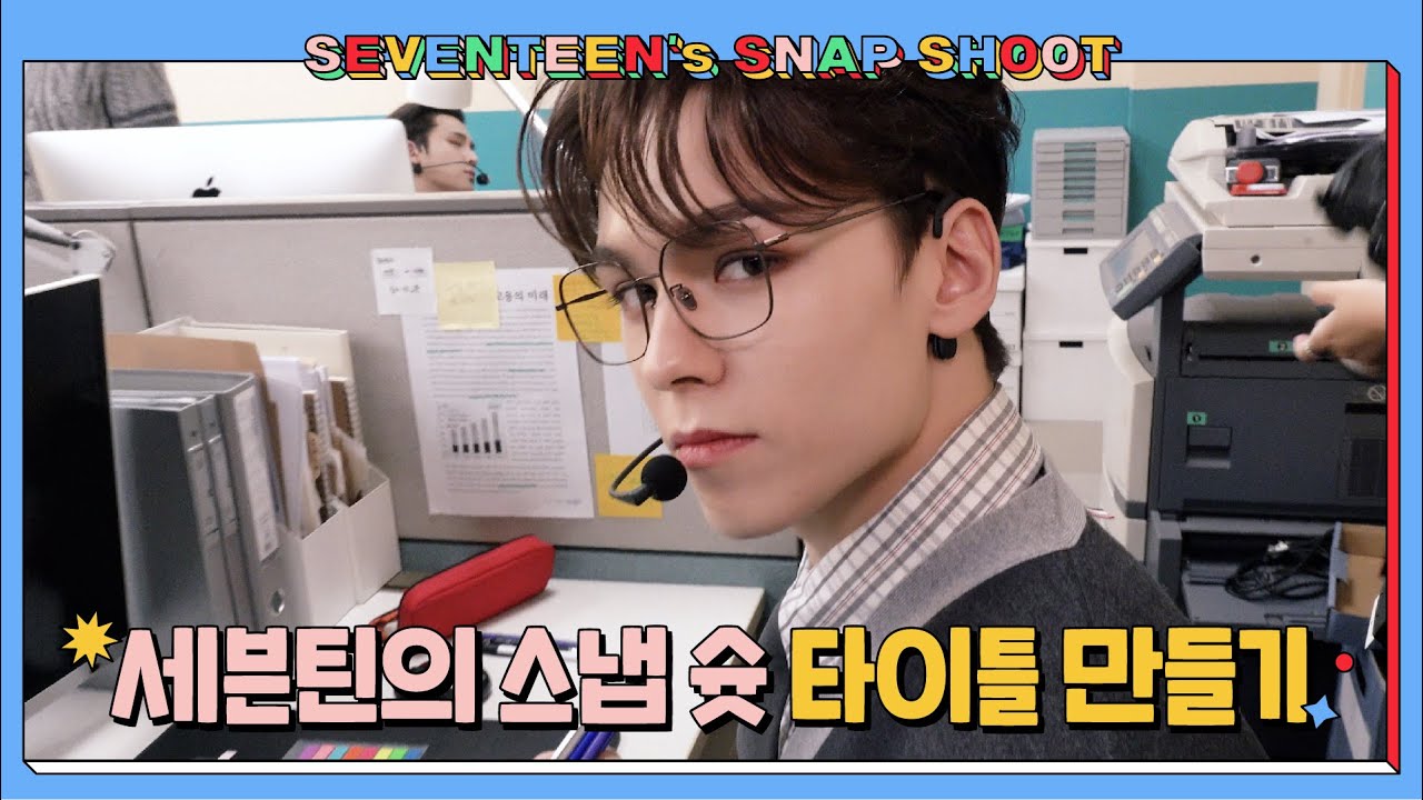 [SEVENTEEN SNAPSHOOT] EP.1 오프닝 영상 디자인하기 #1 (Opening Title Sequence Design #1)