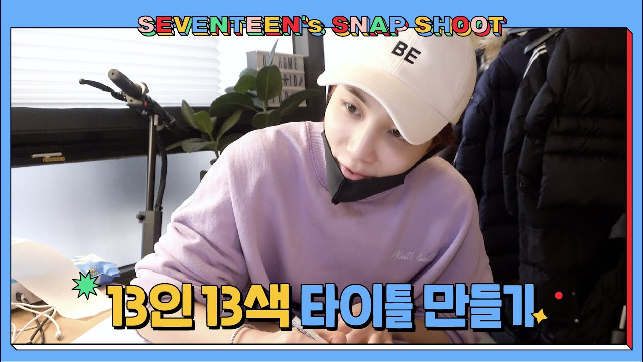 [SEVENTEEN SNAPSHOOT] EP.3 오프닝 영상 디자인하기 #3 (Opening Title Sequence Design #3)