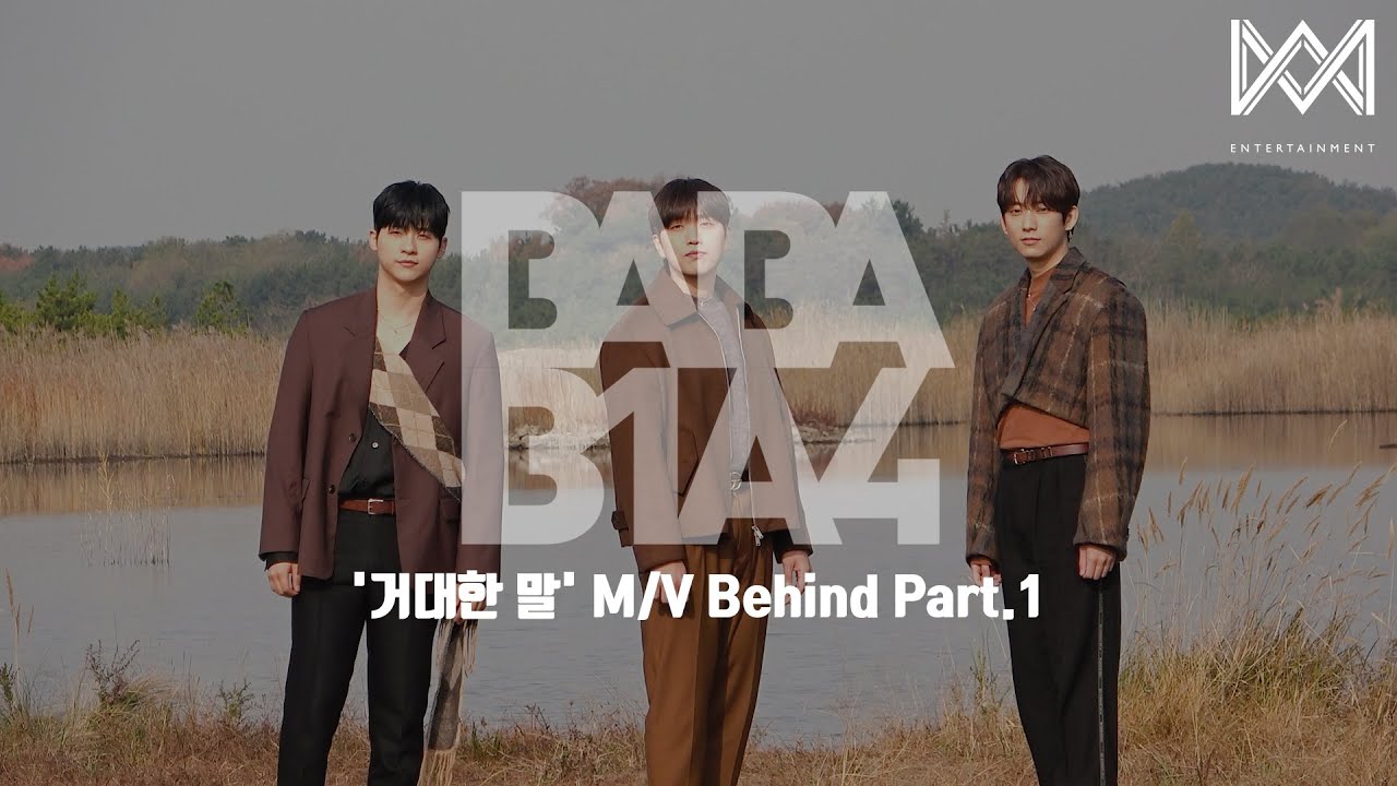 [BABA B1A4 4] EP.51 '거대한 말' M/V Behind Part.1