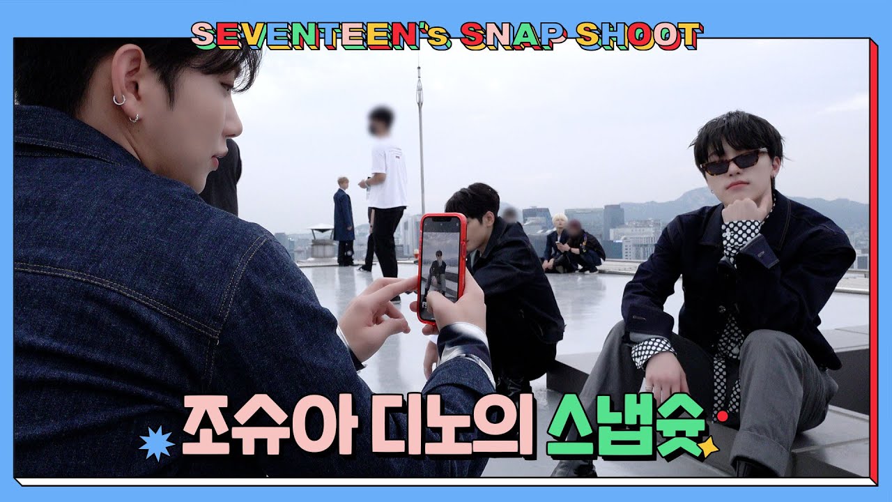 [SEVENTEEN’s SNAPSHOOT] EP.24 조슈아 디노의 스냅슛 (Is JOSHUA a Good Photographer? (feat. DINO))