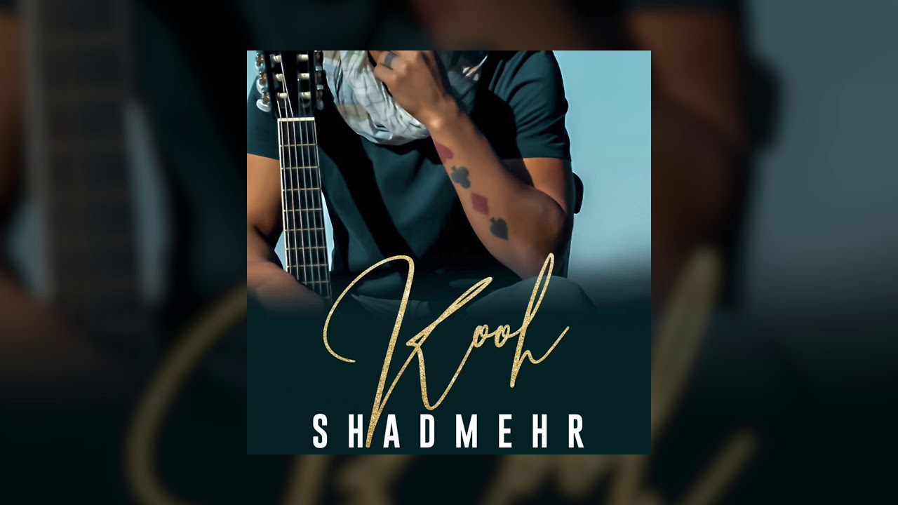 Shadmehr - Kooh OFFICIAL TRACK | شادمهر - کوه
