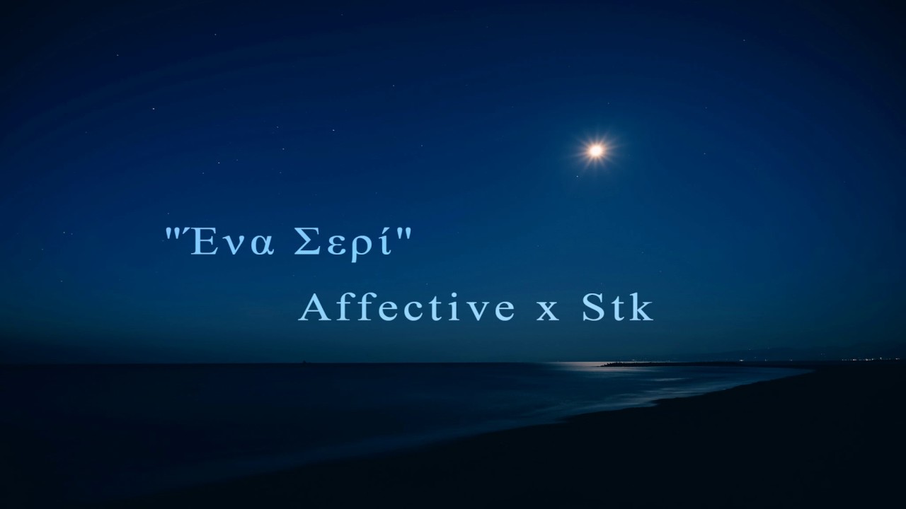 Affective ft. Stk - Ένα Σερί