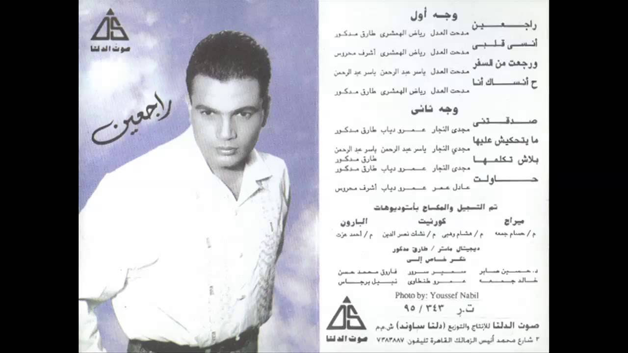Amr Diab - Ensa 2alby / عمرو دياب - انسى قلبى