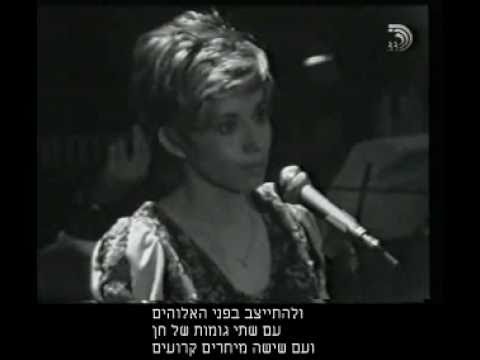 שיר סיום (Shir Siyom) , חוה אלברשטיין , השיר והמילים