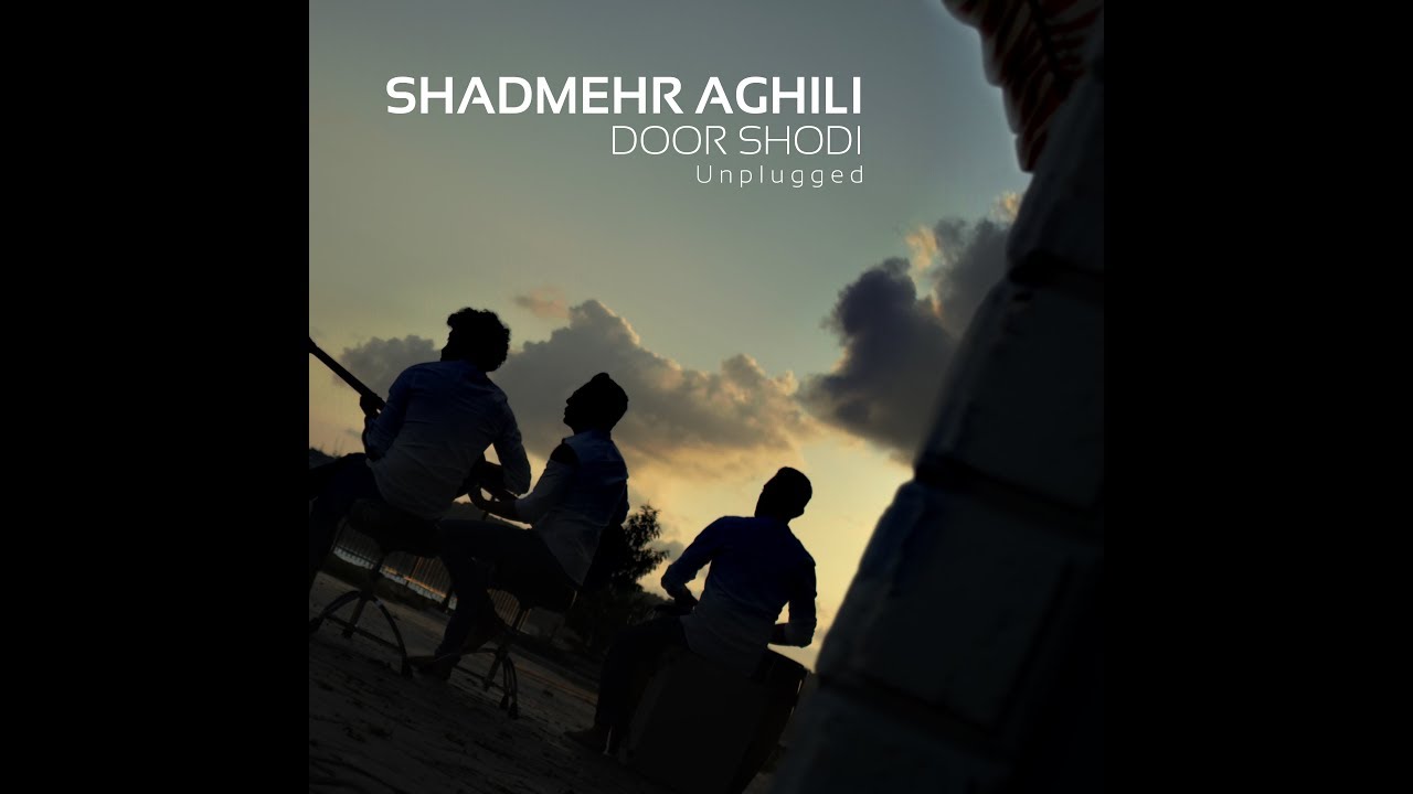 Shadmehr Aghili - Door Shodi Unplugged - Official Music Video شادمهرعقیلی ـ دور شدی