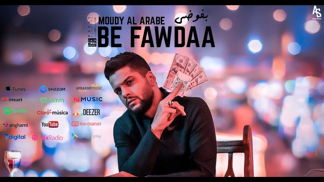 مودي العربي " بفوضى " 4k MOUDY ALARBE Official Video Clip 2019