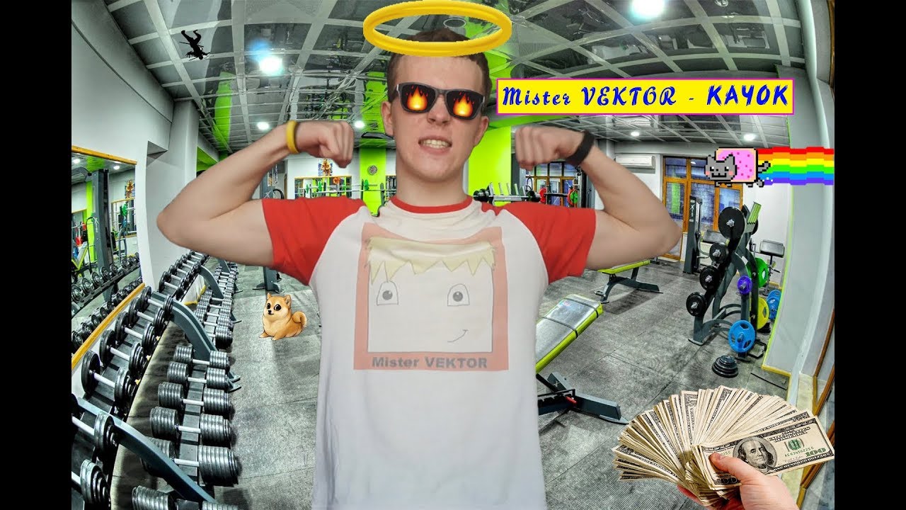 Mister VEKTOR - Качок