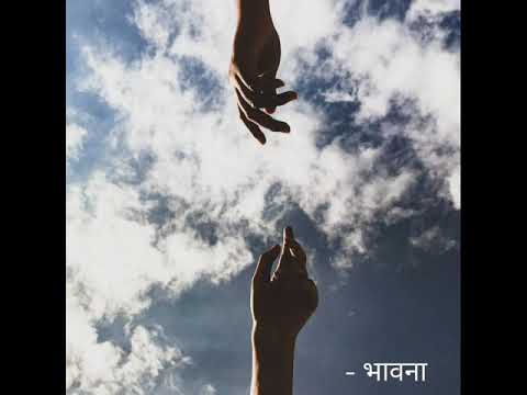 भावना / Bhawanaa