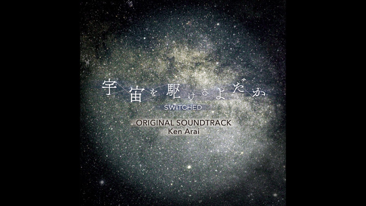 Ken Arai - Dark Shadows (Switched / 宇宙を駆けるよだか OST)