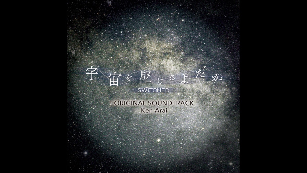 Ken Arai - Blackstar (Switched / 宇宙を駆けるよだか OST)