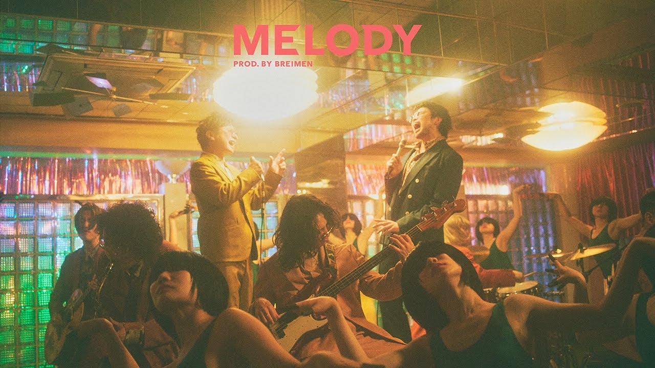 岡野昭仁×井口理『MELODY (prod.by BREIMEN)』MUSIC VIDEO