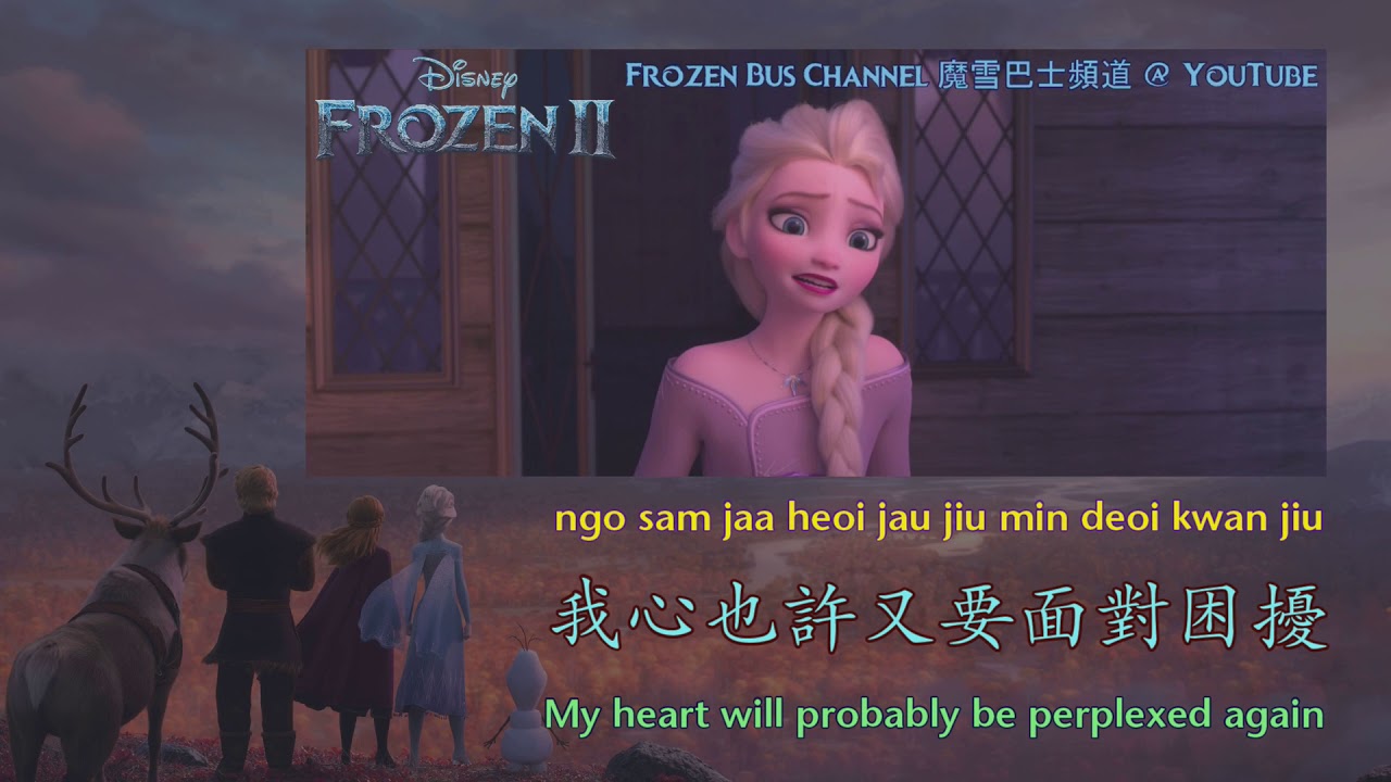 [HQ|S+T] Some Things Never Change CANTONESE 內心不變樣 - 魔雪奇緣2 (Frozen 2) 粵語