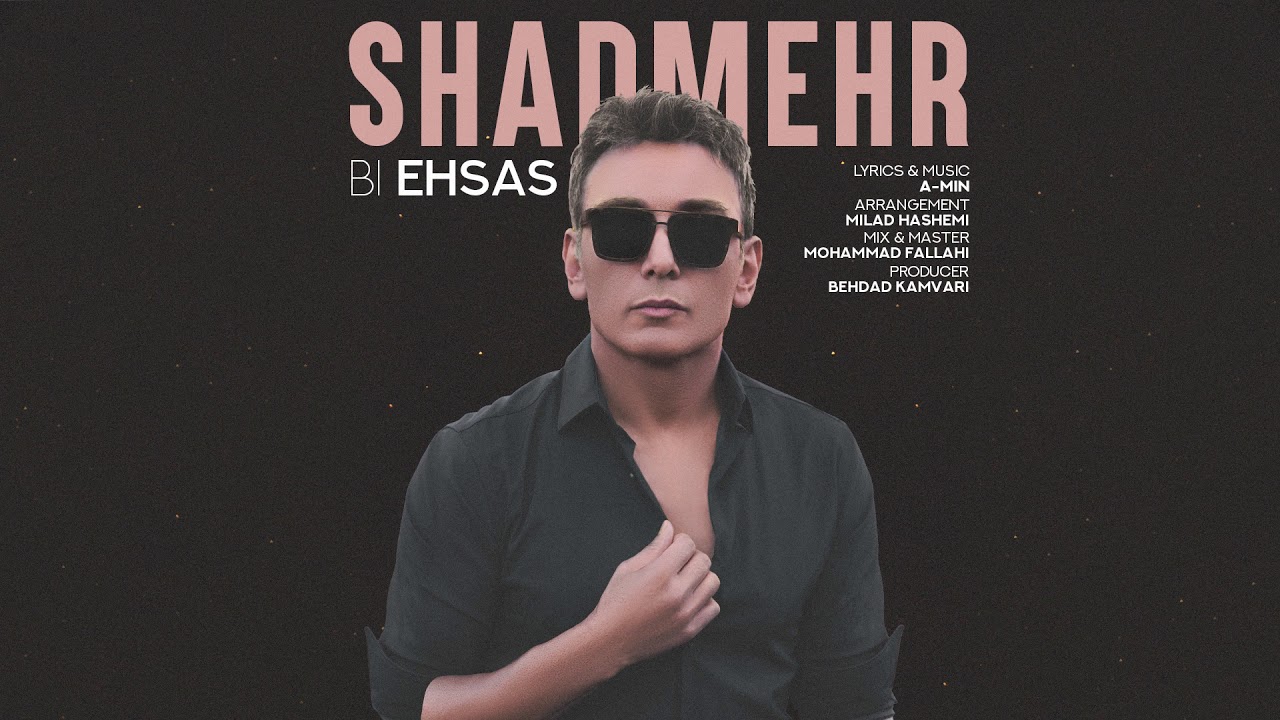 Shadmehr Aghili - Bi Ehsas - Official New Music - شادمهر عقیلی - بی احساس
