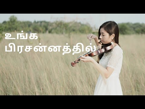 Unga Prasanathil Sirakillamal Parakiren  | Tamil Christian Worship Song