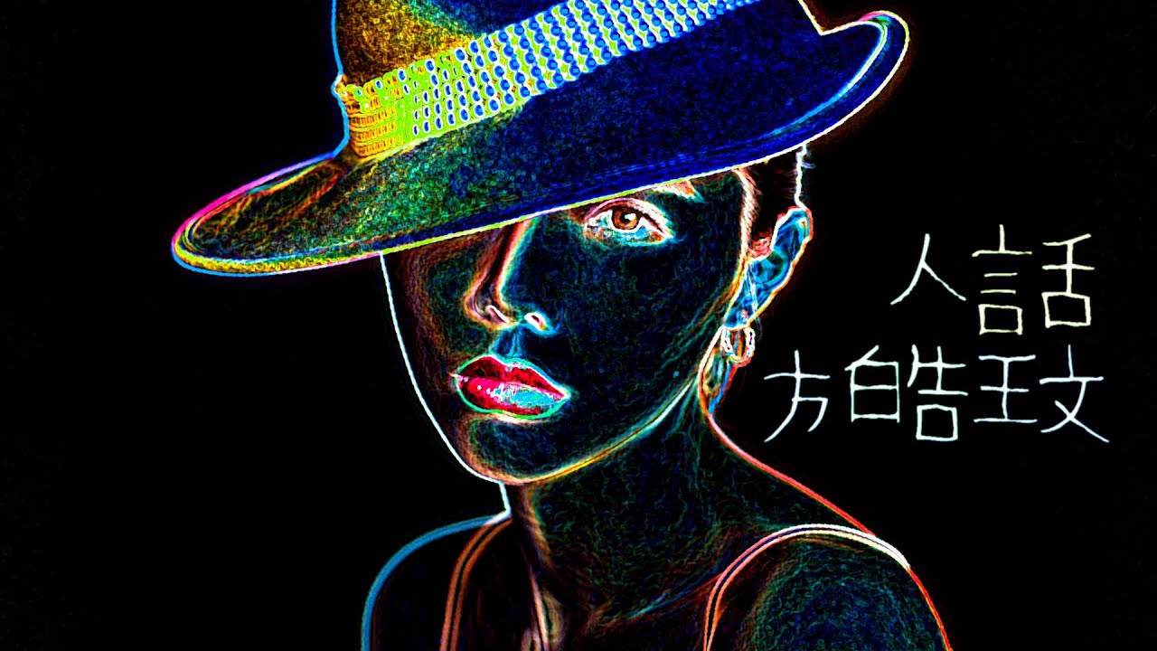 方皓玟 - 人話 (Explicit Content) [Official Music Video]
