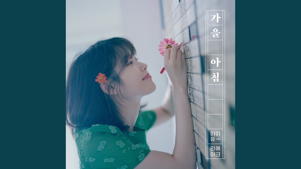 Autumn morning (가을 아침)