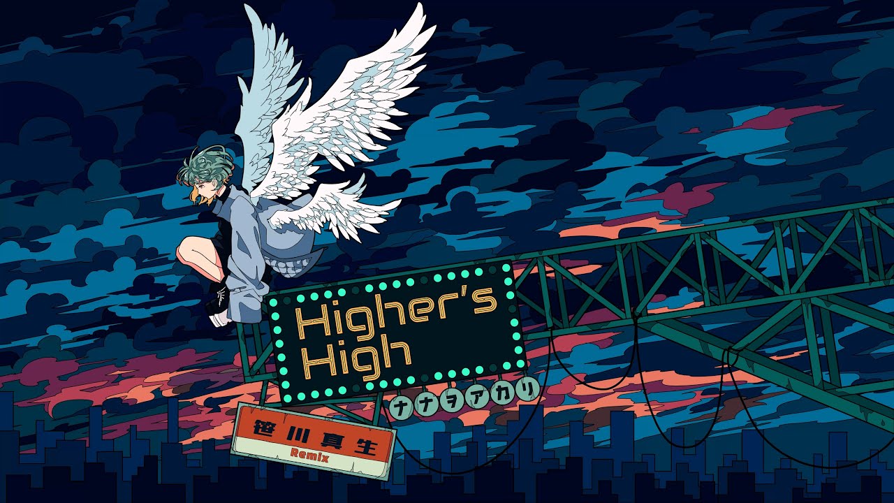 Higher's High (笹川真生 Remix) (short ver.) / ナナヲアカリ