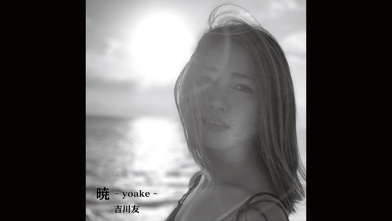 吉川友「暁 -yoake-」( Promotion Edit )