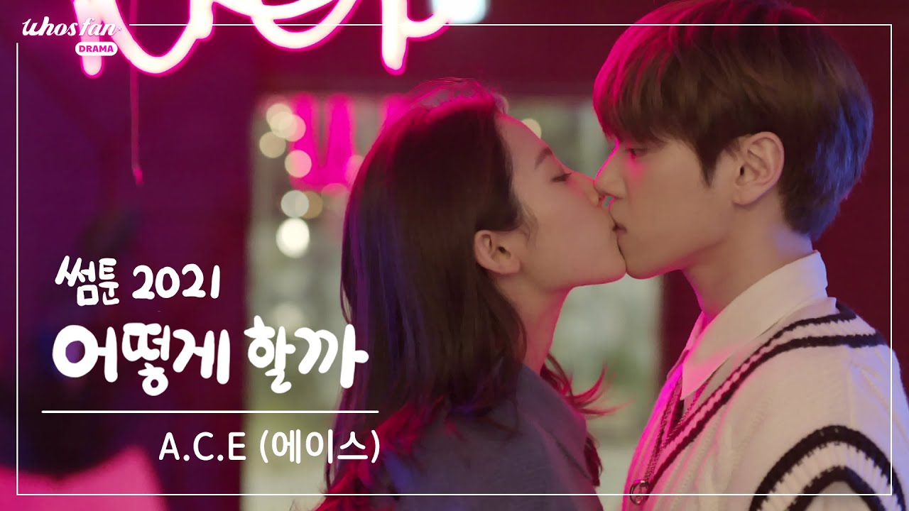 [SUB] [MV] A.C.E(에이스) - 어떻게 할까? (Something) | 웹드라마 '썸툰 2021 (SOMETOON 2021)' OST Part. 1