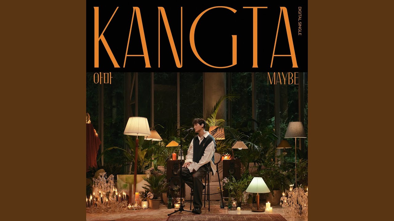 아마 Maybe