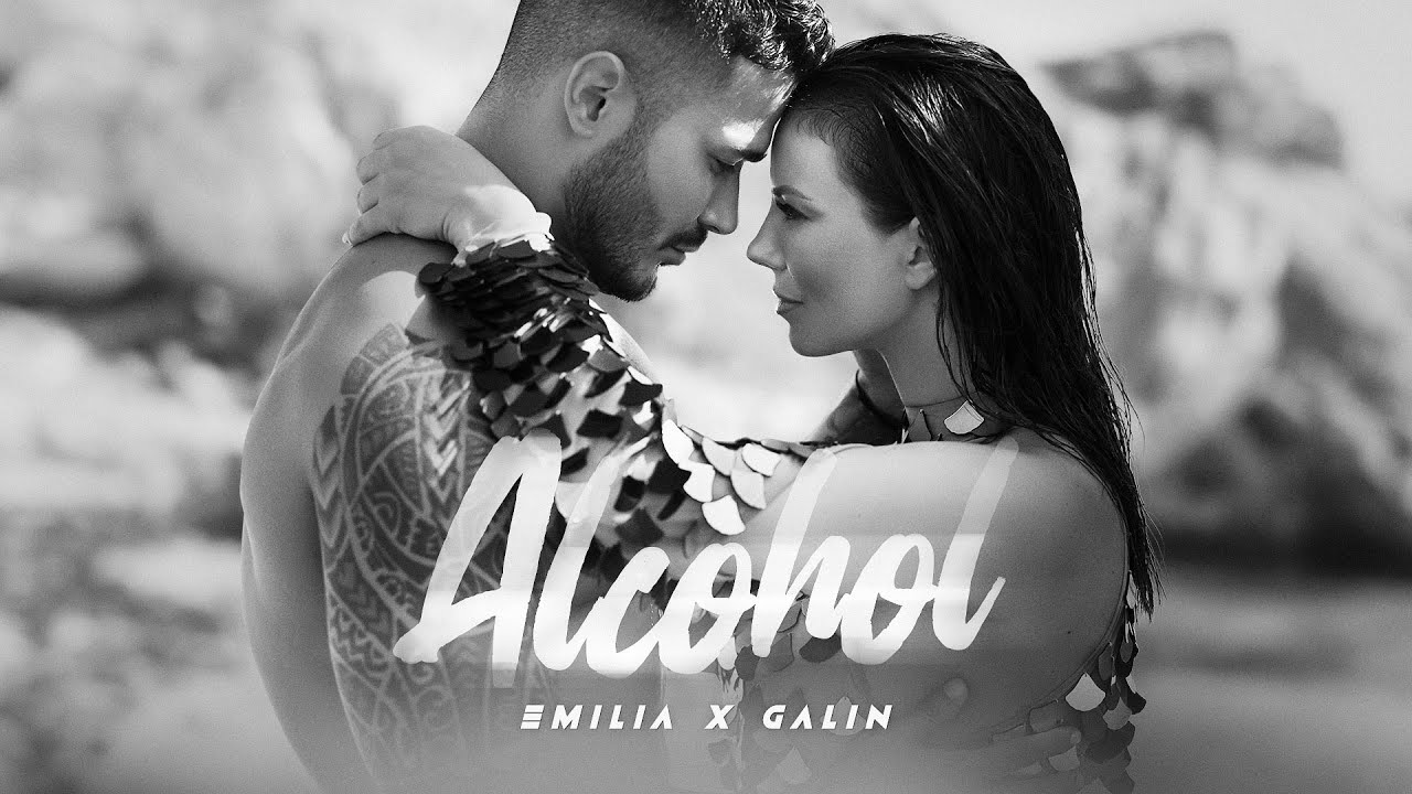 EMILIA x GALIN • ALCOHOL | Емилия и Галин • Алкохол • 2022
