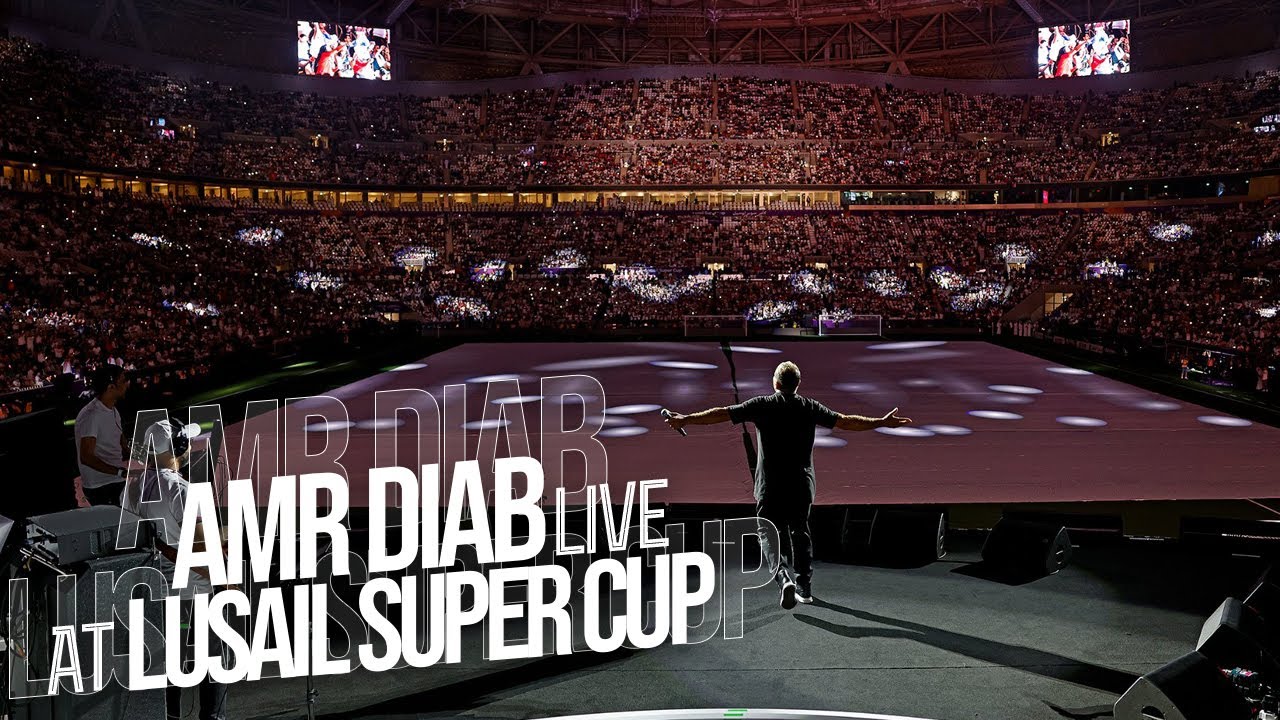 Amr Diab - Lusail Super Cup Concert Recap 2022 عمرو دياب - حفل كأس سوبر لوسيل