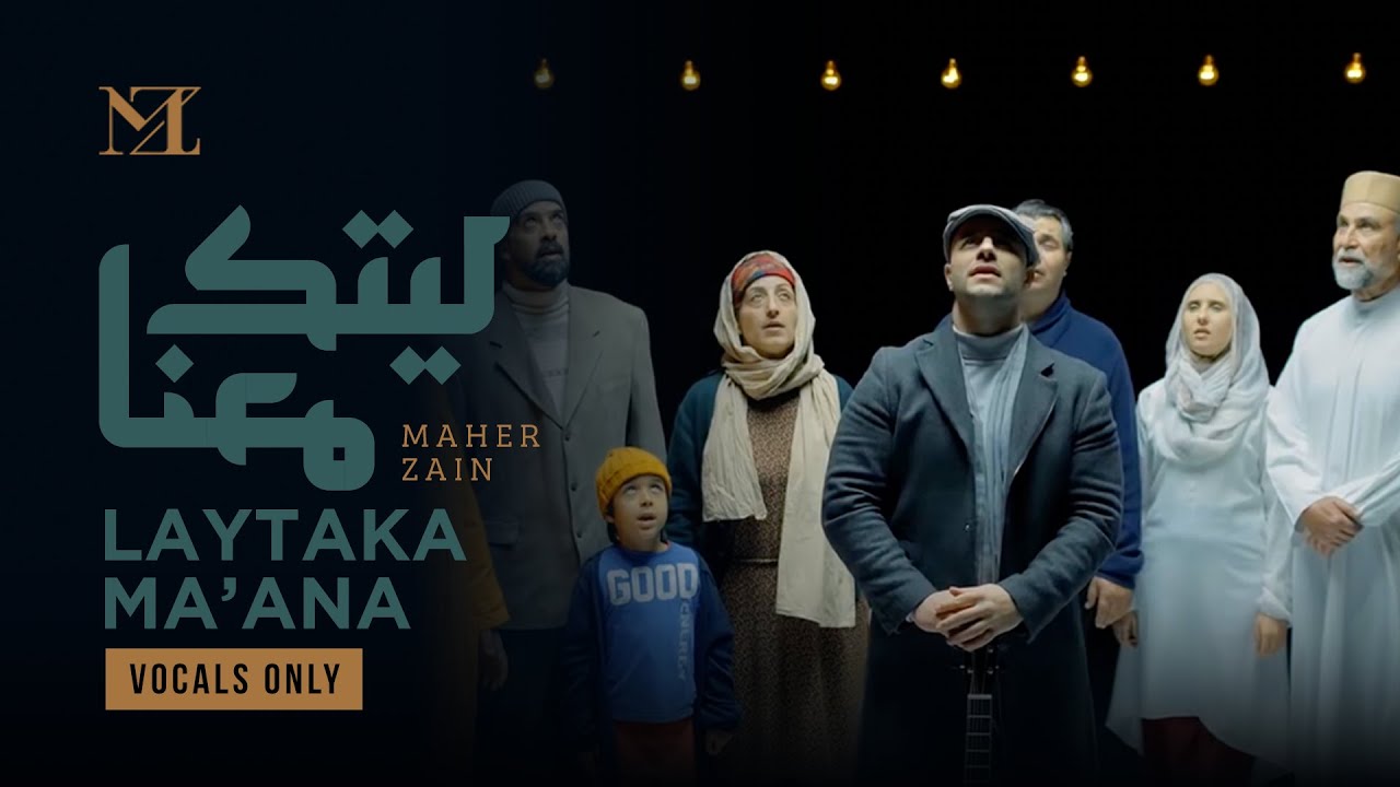 Maher Zain - Laytaka Ma’ana | Vocals Only ماهر زين - ليتك معنا | بدون موسيقى | Nour Ala Nour EP