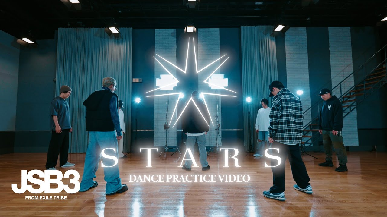 'STARS' DANCE PRACTICE VIDEO / 三代目 J SOUL BROTHERS from EXILE TRIBE
