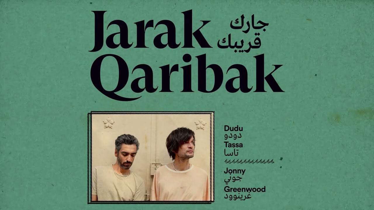 Dudu Tassa & Jonny Greenwood - Jan al-Galb Salik (feat. Noamane Chaari & Zaineb Elouati)