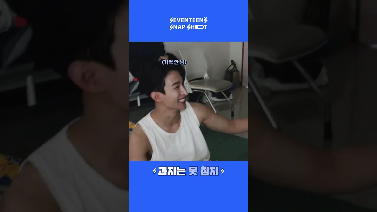 [SEVENTEEN’s SNAPSHOOT] EP.60 과자는 못 참지 (Snacking is a must) #shorts
