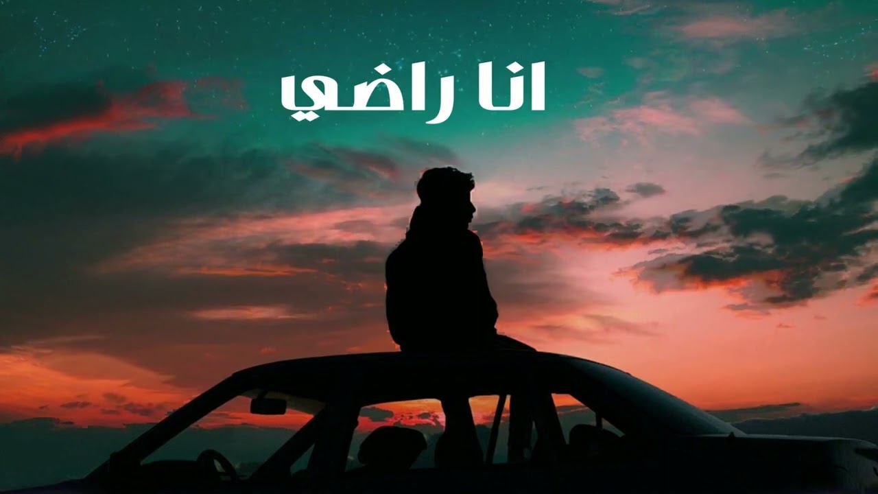 (Lyrics Video ) Nawawe - ana rady | نوووي - انا راضي راب سوداني