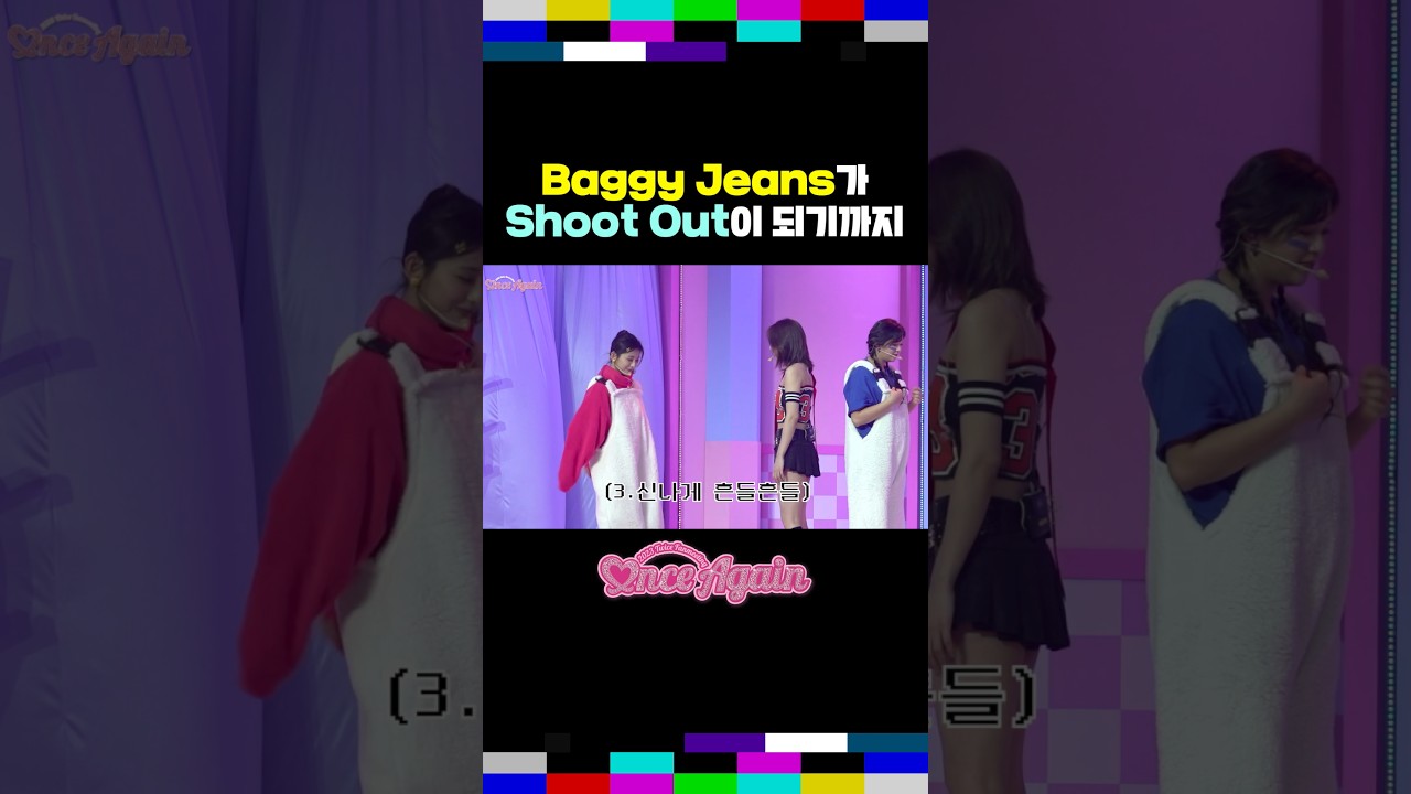 2023 TWICE FANMEETING "ONCE AGAIN" Baggy Jeans가 Shoot Out이 되기까지👖#ONCE #TWICE #TWICE_8TH_ANNIVERSARY